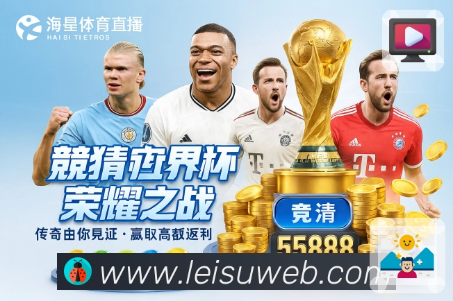 雷速官网活动图